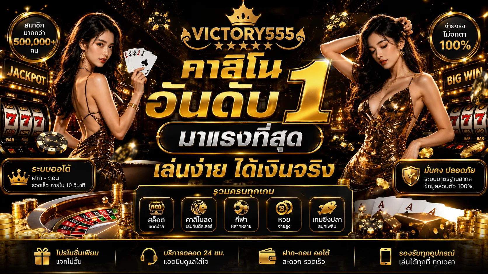 victory555 เครดิตฟรี